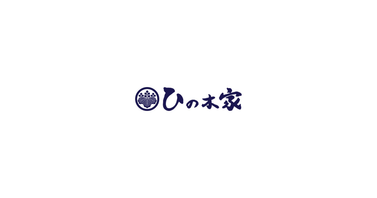 ひの木家 - 手打ちにこだわったひの木家の「出雲蕎麦」